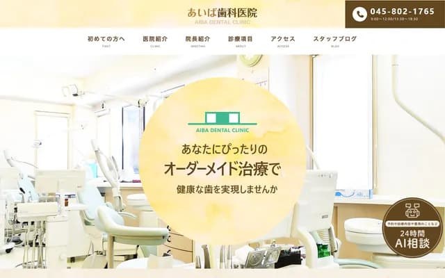 Aiba Dental Clinic - 1-37-2 Nakata-Higashi, Izumi-ku, Yokohama, Kanagawa