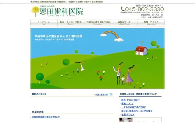 Onda Dental Clinic - 1097-3 Kamiida-cho, Izumi-ku, Yokohama, Kanagawa