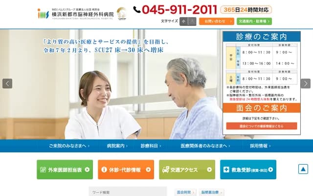 Yokohama Shintoshi Neurosurgery Hospital