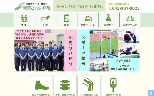 Aoba Sawai Hospital - Motoishikawa-cho, Aoba-ku, Yokohama, Kanagawa