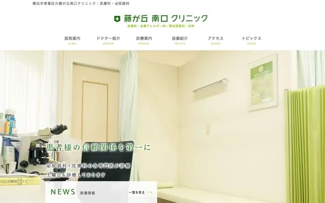 Fujigaoka Minamiguchi Clinic - 2-5-5-3F Fujigaoka, Aoba-ku, Yokohama, Kanagawa