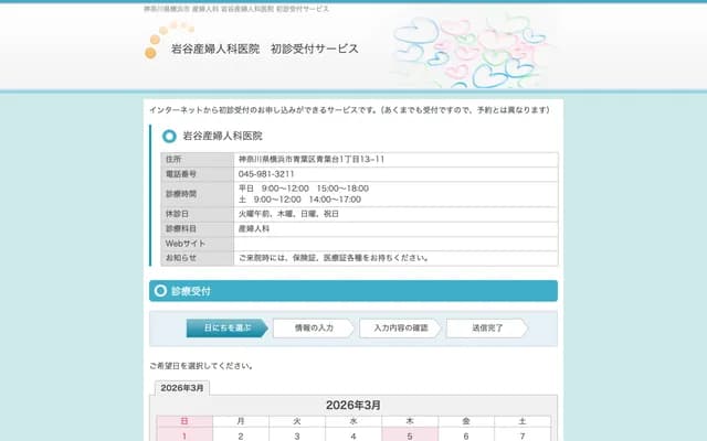 Iwatani OB/GYN Clinic - 1-13-11 Aobadai, Aoba-ku, Yokohama, Kanagawa