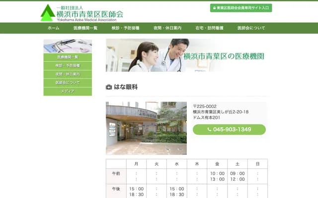 Hana Ophthalmology - 2-20-18-201 Utsukushigaoka, Aoba-ku, Yokohama, Kanagawa