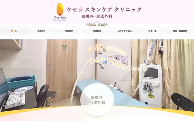 Que Sera Skincare Clinic - 2-2-8 Eshida 2-chome, Advance Bldg. 2F, Aoba-ku, Yokohama, Kanagawa