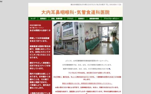 Ouchi ENT and Tracheoesophagology Clinic - 2-2-8 Azamino 2-chome, Aoba-ku, Yokohama, Kanagawa