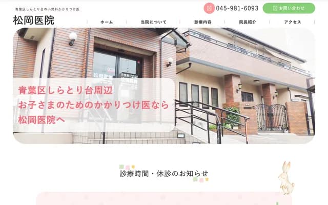 Matsuoka Clinic