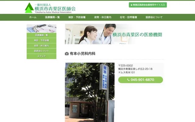 Arimoto Pediatrics & Internal Medicine - Domus Arimoto 101, 2-20-18 Utsukushigaoka, Aoba-ku, Yokohama, Kanagawa