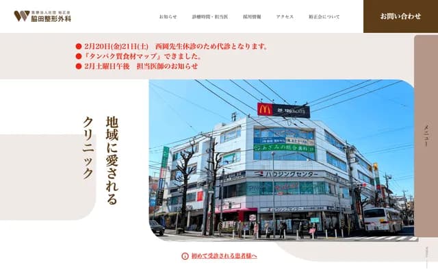 Wakita Orthopedics - Sunsara Azamino 3F, 2-9-11 Azamino, Aoba-ku, Yokohama, Kanagawa