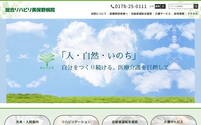 Mihono Comprehensive Rehabilitation Hospital