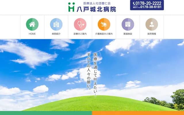 Hachinohe Johoku Hospital