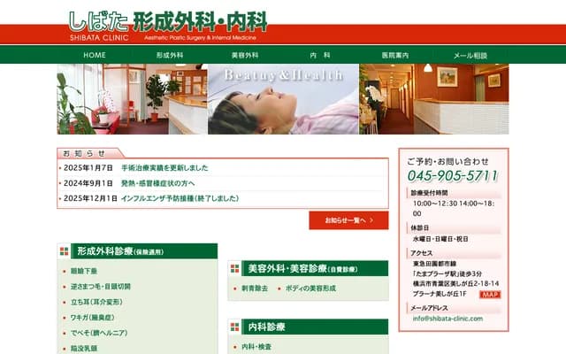 Shibata Plastic Surgery & Internal Medicine - 1F Prana Utsukushigaoka, 2-18-14 Utsukushigaoka, Aoba-ku, Yokohama, Kanagawa