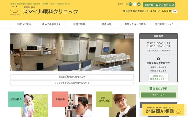 Smile Ophthalmology Clinic