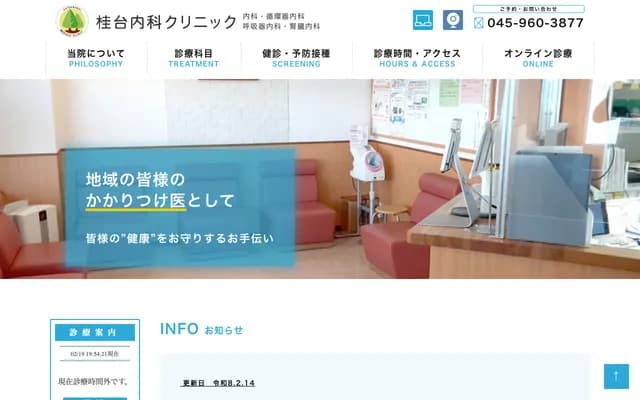 Katsuradai Internal Medicine Clinic