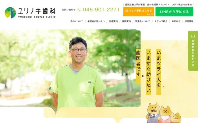 Yurinoki Dental Clinic