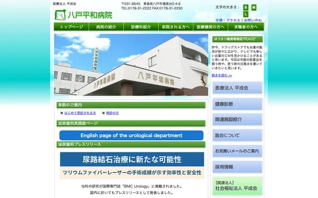 Hachinohe Heiwa Hospital - 2-4-6 Minatotakadai, Hachinohe, Aomori