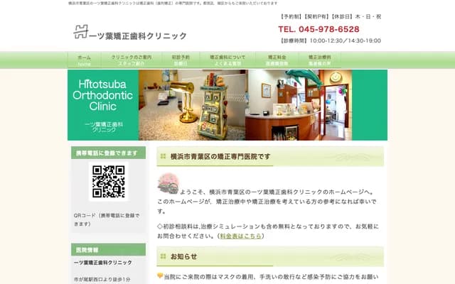 Hitotsuha Orthodontics Clinic - 1153-2-206 Ichigao-cho, Aoba-ku, Yokohama, Kanagawa