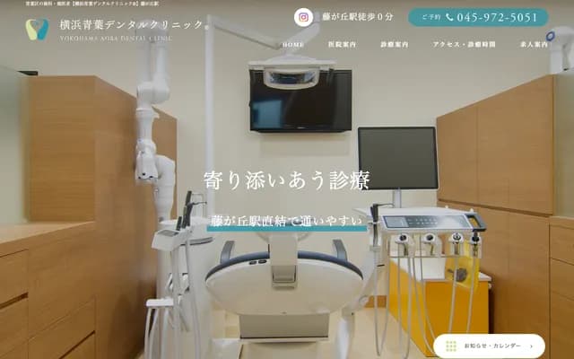 Yokohama Aoba Dental Clinic