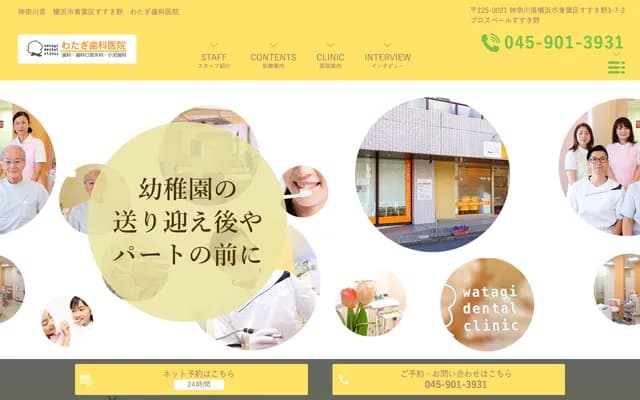 Watagi Dental Clinic - 3-7-2 Susukino, Aoba-ku, Yokohama, Kanagawa
