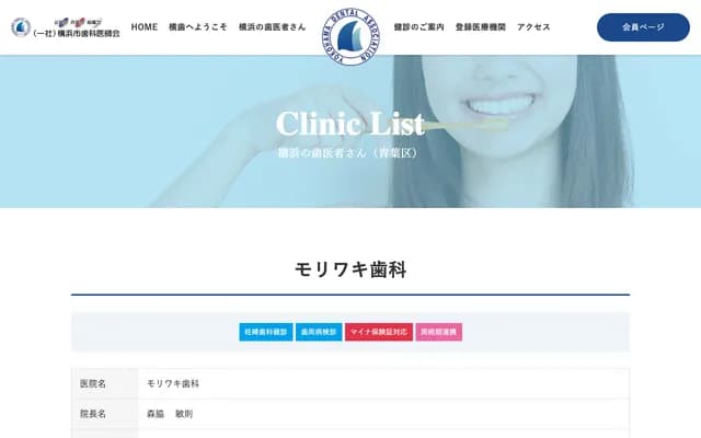 Moriwaki Dental - 46-4-101 Tana-cho, Aoba-ku, Yokohama, Kanagawa