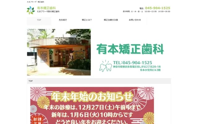 Arimoto Orthodontics - 2-20-18 Utsukushigaoka, Aoba-ku, Yokohama, Kanagawa