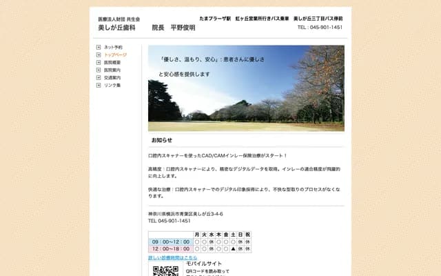 Utsukushigaoka Dental