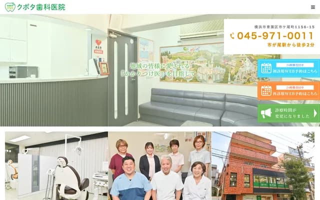 Kubota Dental Clinic