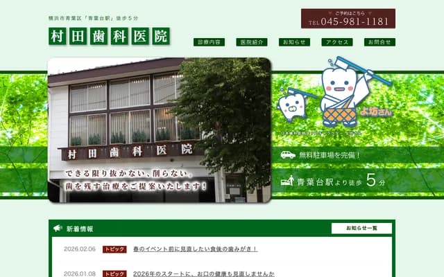 Murata Dental Clinic