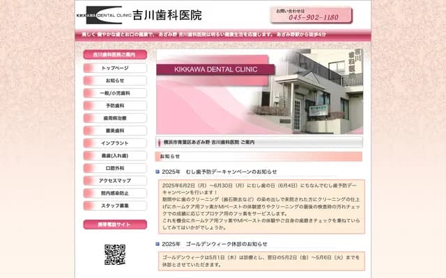 Yoshikawa Dental Clinic - 1-16-1 Azamino, Aoba-ku, Yokohama, Kanagawa