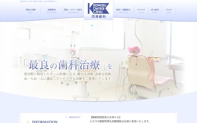 Kawazu Dental Clinic