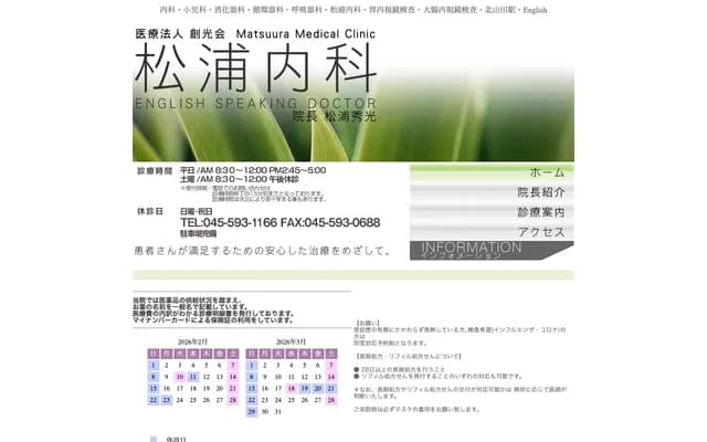 Matsuura Internal Medicine Clinic - Sonics 171, 1-7-1 Kitayamata, Tsuzuki-ku, Yokohama, Kanagawa