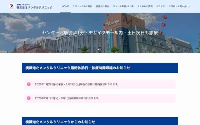 Yokohama Kohoku Mental Clinic - Nakagawa-Chuo, Tsuzuki-ku, Yokohama, Kanagawa