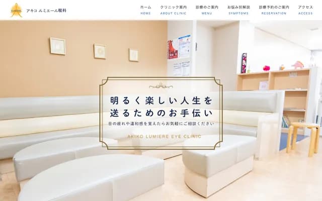Akiko Lumiere Ophthalmology - 51-1 Chigasaki-chuo, Tsuzuki-ku, Yokohama, Kanagawa