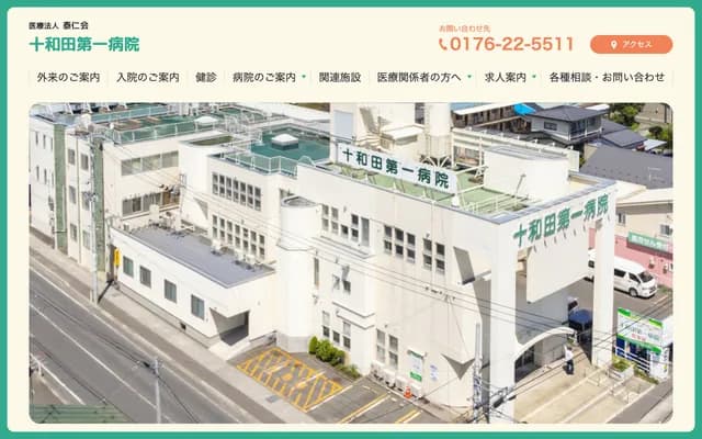 Towada Daiichi Hospital - 10-70 Higashi Sanbamachi, Towada, Aomori