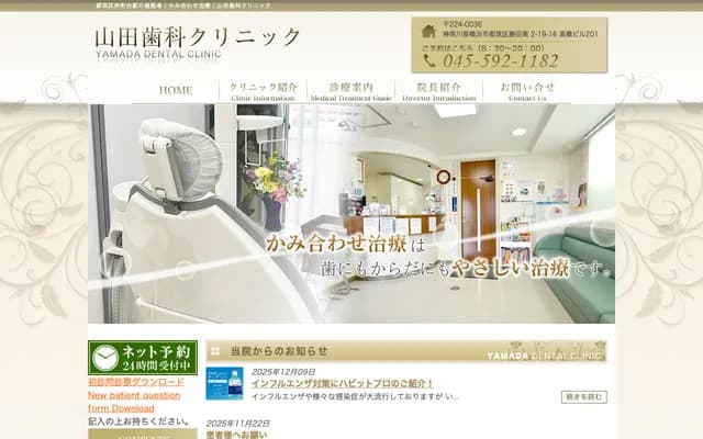 Yamada Dental Clinic