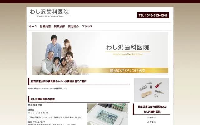 Washizawa Dental Clinic