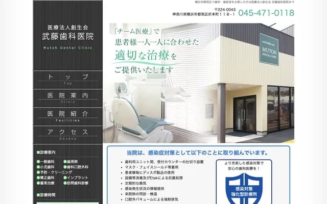 Muto Dental Clinic - Orimotocho, Tsuzuki-ku, Yokohama, Kanagawa