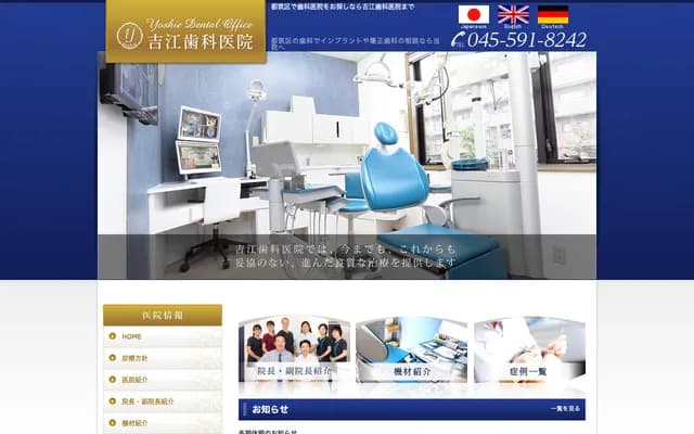 Yoshie Dental Clinic