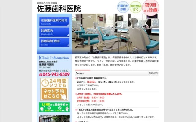 Sato Dental Clinic - 1-7-18 Nakamachidai, Tsuzuki-ku, Yokohama, Kanagawa