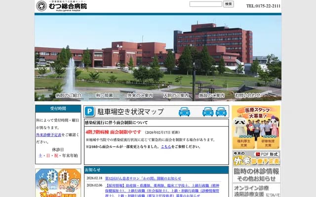 Mutsu General Hospital - 1-2-8 Ogawamachi, Mutsu, Aomori