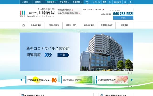 Kawasaki Municipal Kawasaki Hospital
