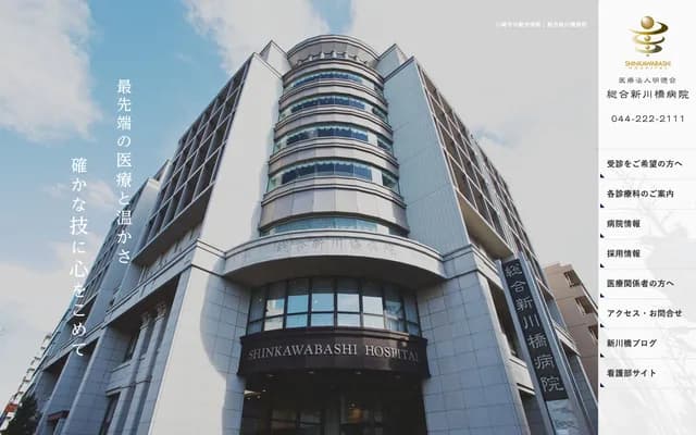Sogo Shinkawabashi Hospital - 1-15 Shinkawadori, Kawasaki-ku, Kawasaki, Kanagawa
