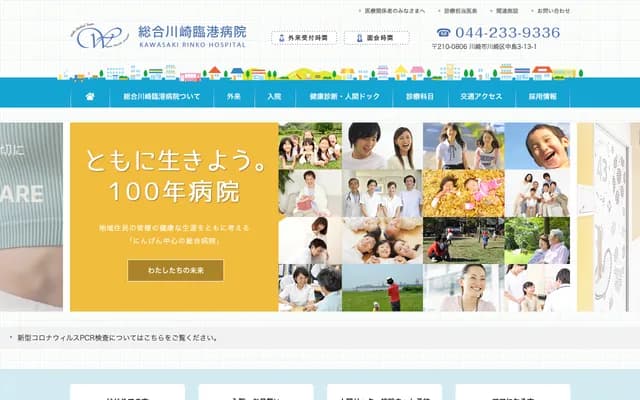Sogo Kawasaki Rinko Hospital - 3-13-1 Nakajima, Kawasaki-ku, Kawasaki, Kanagawa