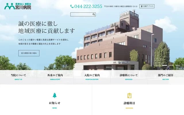 Miyakawa Hospital - 2-13-13 Daishiekimae, Kawasaki-ku, Kawasaki, Kanagawa