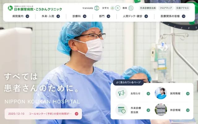 Nippon Kokan Hospital