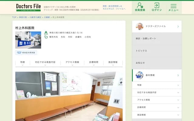 Murakami Surgery Clinic - 1-5-14 Oshima, Kawasaki-ku, Kawasaki, Kanagawa