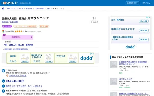 Kawasaki Ladies Clinic - Sunako, Kawasaki-ku, Kawasaki, Kanagawa