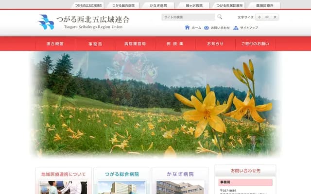 Tsugaru Sogo Hospital - 12-3 Iwakimachi, Goshogawara, Aomori