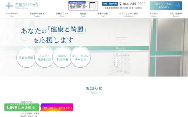 Mishima Clinic - Imon Kawasaki Bldg. 8F, 7-4 Ekimae-Honcho, Kawasaki-ku, Kawasaki, Kanagawa