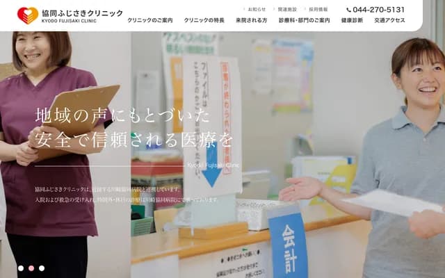 Kyodo Fujisaki Clinic - 4-21-2 Fujisaki, Kawasaki-ku, Kawasaki, Kanagawa