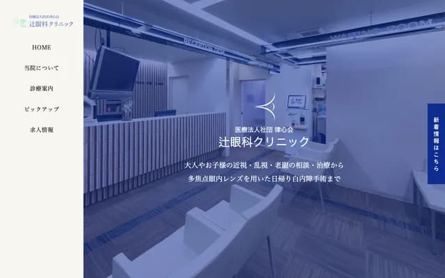 Tsuji Ophthalmology Clinic